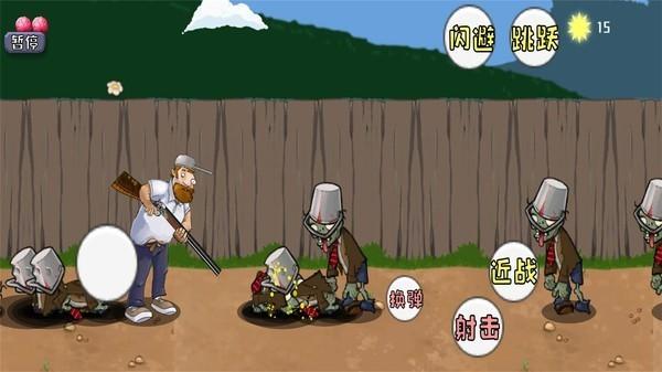 战警大战僵尸戴夫最新版 v1.0 安卓版