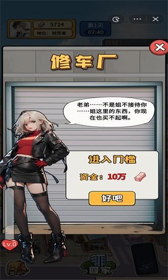 完蛋我成了负二代游戏 v1.0 安卓版