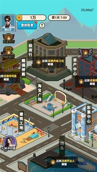 逆袭我最懂手游 v1.0.0 安卓版