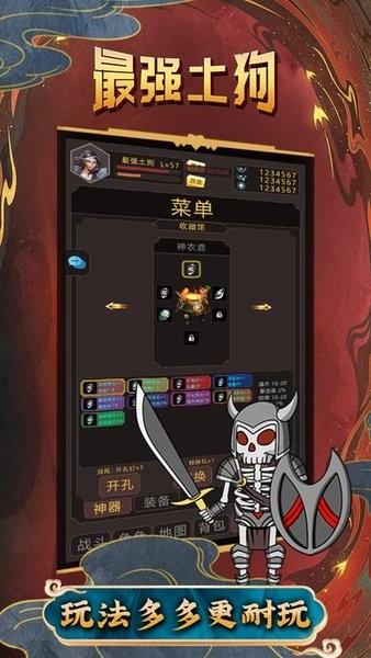 最强土狗游戏 v11 安卓版