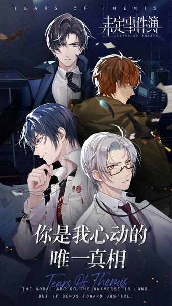 未定事件簿最新版 v3.8.0 安卓官方版