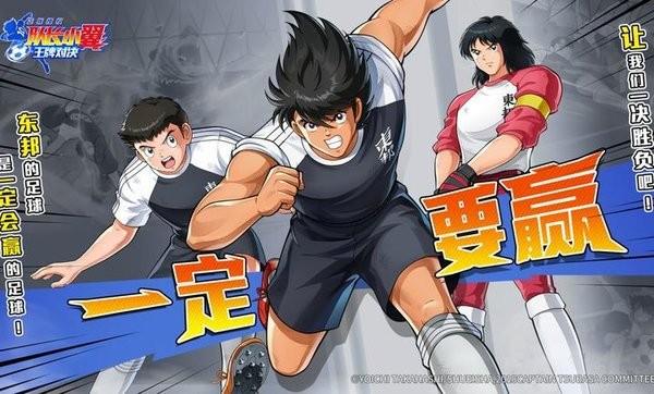 队长小翼王牌对决最新版(CAPTAIN TSUBASA: ACE) v1.18.15 安卓版
