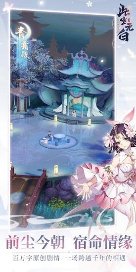 此生无白手游 v1.7.4 安卓版