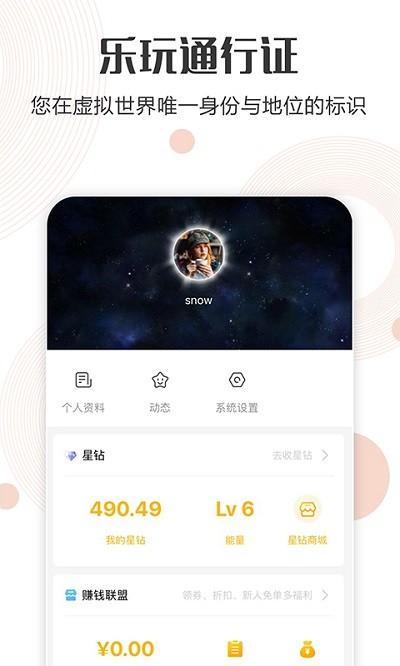 乐玩星球官方版 v1.8.6 安卓版