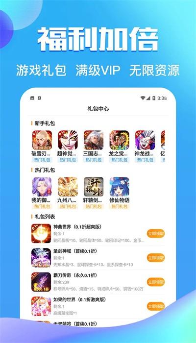 零元手游平台官方版 v1.8 安卓版