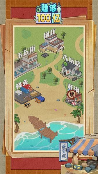 赚够100亿手游 v1.0.0 安卓版