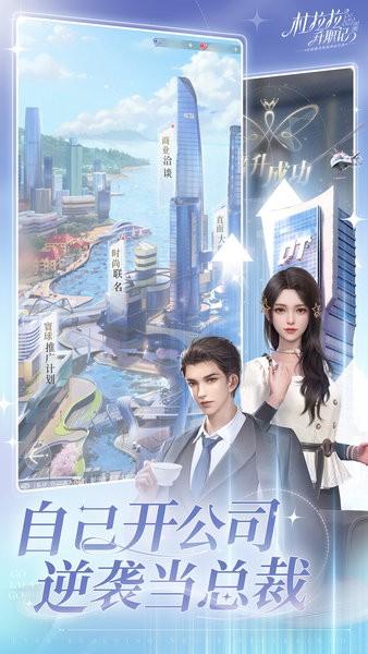 杜拉拉升职记官方正版 v2.1.2 安卓最新版