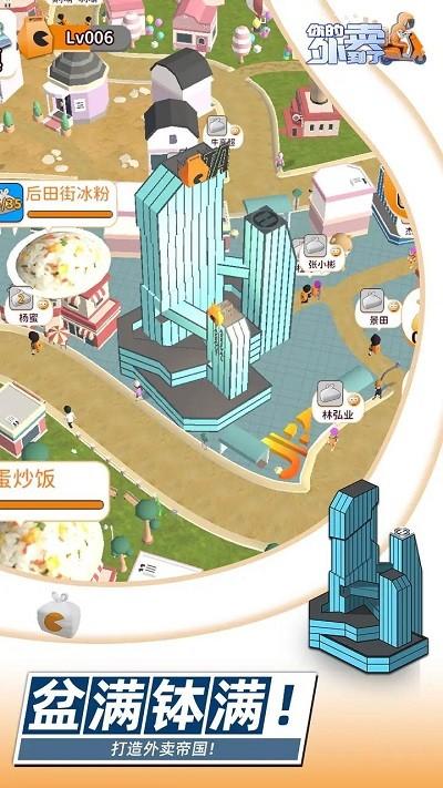 你的外卖到了最新版 v0.0.2 安卓版