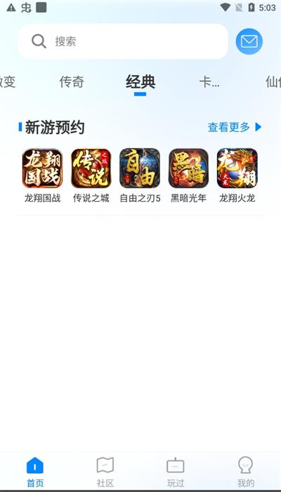 龙翔游戏盒子手机版 v2.3.0 安卓版