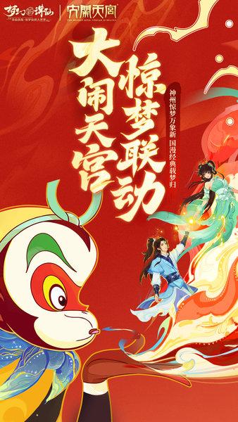 梦幻新诛仙手游最新版 v1.207.777 安卓版