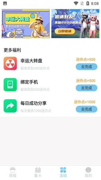 迷你之家免费领皮肤 v1.7.4 安卓版
