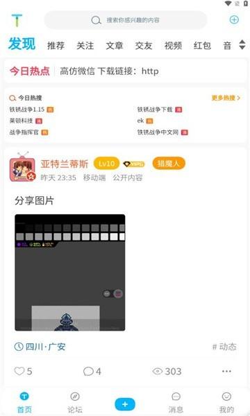 铁锈社区官方版 v3.1 安卓版