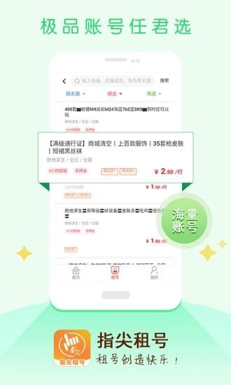 指尖租号安卓版 v3.3.0 官方版