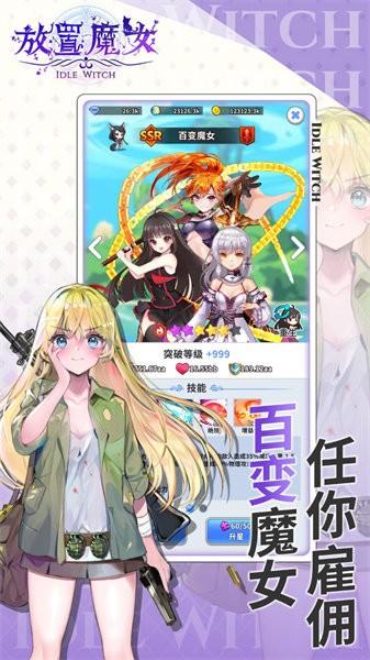 放置魔女手游 v1.0.13 安卓版