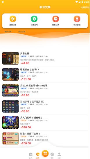 梨子手游盒子 v5.1 安卓版