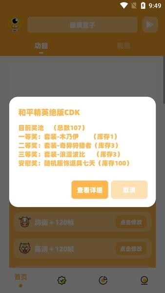 画质怪物最新版2024(画质盒子) v2.5 手机版