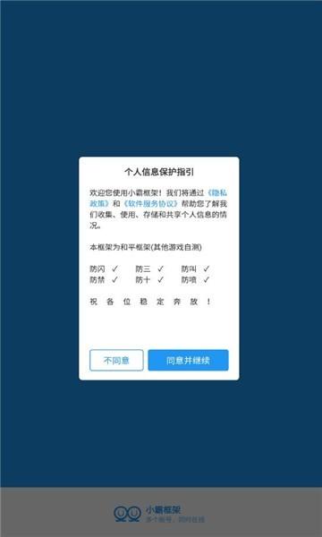 小霸框架官方版 v9.0 安卓版