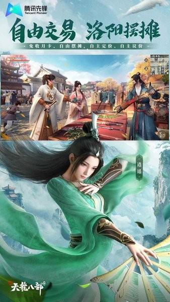 新天龙八部手游云游戏 v5.0.0.3990204 安卓版