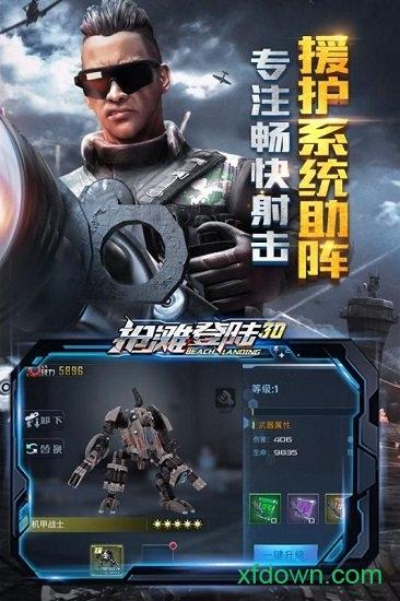 抢滩登陆3d手游 v1.2.12.7 安卓版