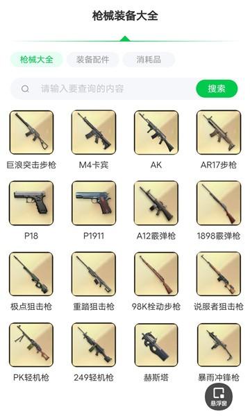 超凡先锋枪械工具app v1.0.0 安卓版