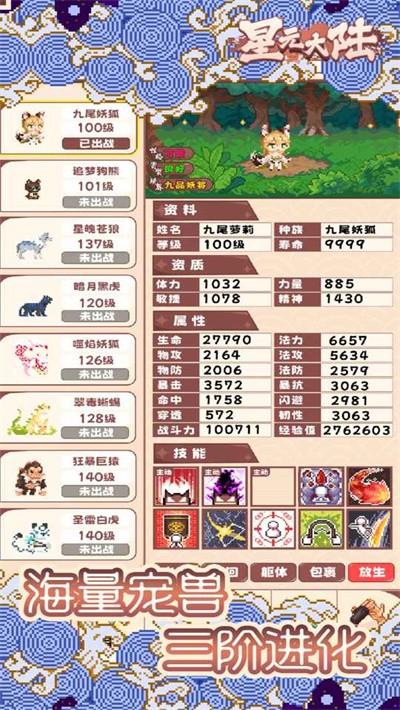 星元大陆手游 v1.0 安卓版