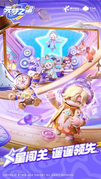 元梦之星最新版2024 v1.2.90.1 安卓版