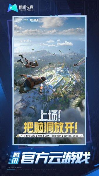 和平精英云游戏2024最新版 v5.0.1.4019306 安卓免费版