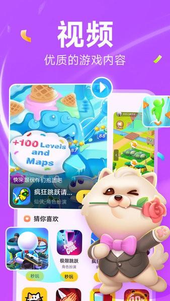 小米秒玩小游戏中心软件 v1.6.3 安卓版