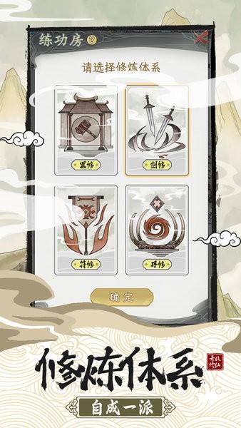 不一样的修仙宗门2游戏 v1.0.2 安卓版