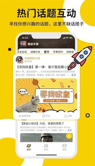 星游堂官方版 v1.2.4 安卓版