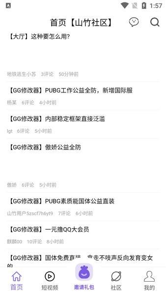 山竹社区最新版 v3.3.9 安卓版