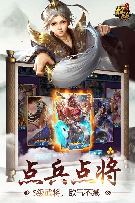 权倾三国ol手机版 v1.1.0 安卓版