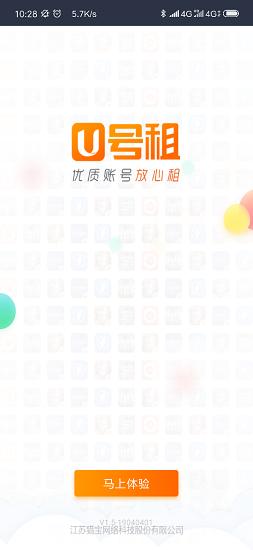 u租号手游上号器 v11.4.2 安卓版