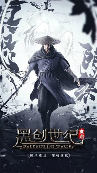 黑创世纪重启手游 v3 安卓版