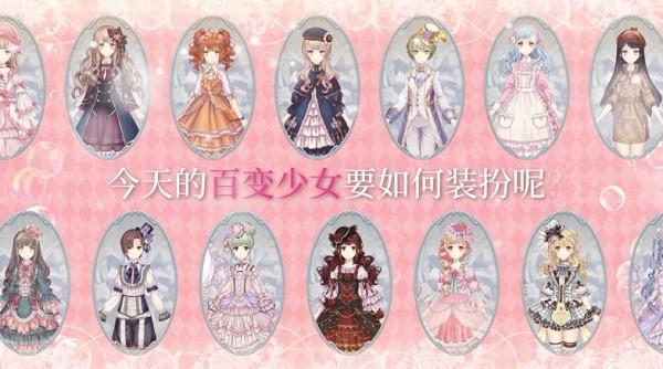 百变少女的换装生活手游 v1.0.0 安卓版