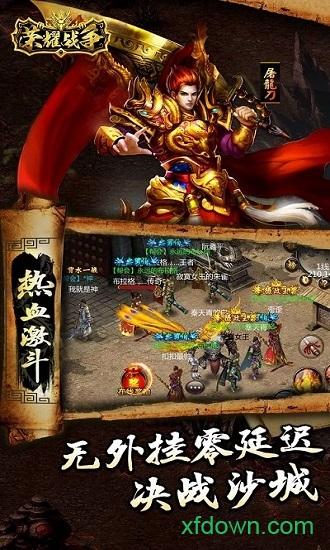 荣耀战争游戏 v1.0.3 安卓版