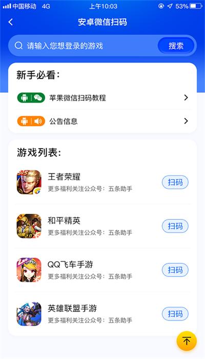 五条助手官方版 v1.0.0 安卓版