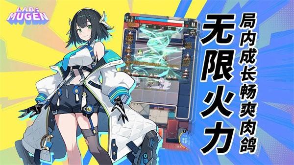 无限实验室labmugen手游 v1.0.2 安卓版