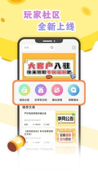 雷电云社区手机版 v2.0.0 安卓吧