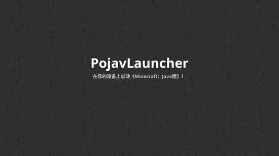 pojavlauncher启动器最新版本 v20230928-9484d0c 安卓版