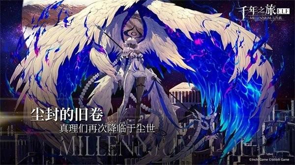 千年之旅官方版 v1.0.0 安卓版