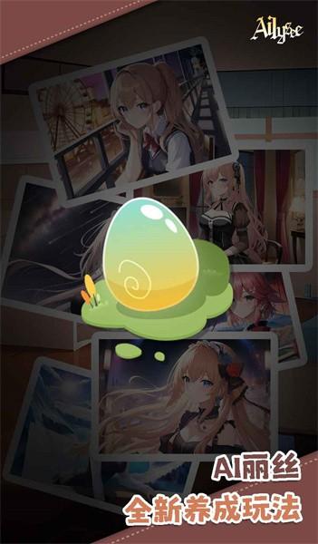 ai丽丝手游 v1.2.0 安卓版