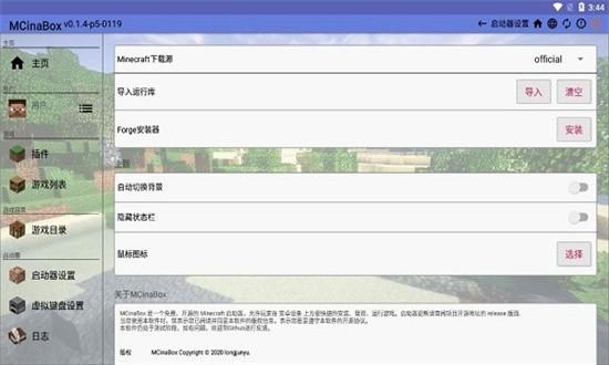 mcinabox启动器最新版 v0.1.4-p5-0119 安卓版