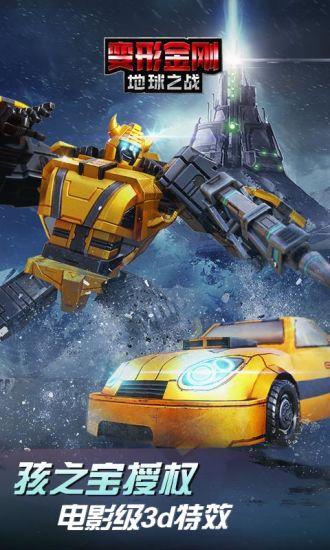 变形金刚地球之战九游最新版 v2.18.1.351  安卓版