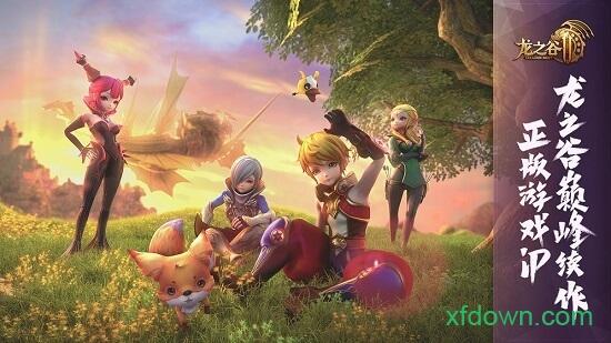 龙之谷2手游 v1.41.3 安卓版