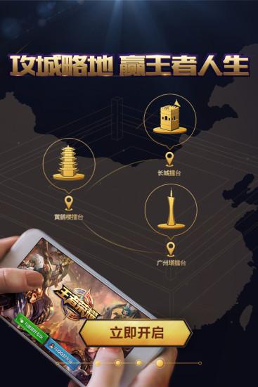 王者人生最新版本 v3.7.17 官方安卓版