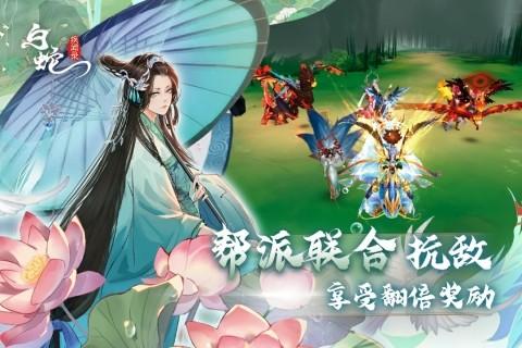 白蛇疾闻录手游官方 v0.0.201.225 安卓版