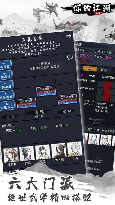 你的江湖手机版 v0.0.9 安卓版