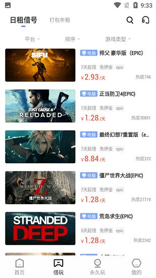 epic助手app v1.6 安卓版