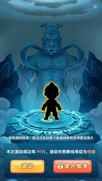 我修炼开了挂游戏 v1.1.0 安卓版